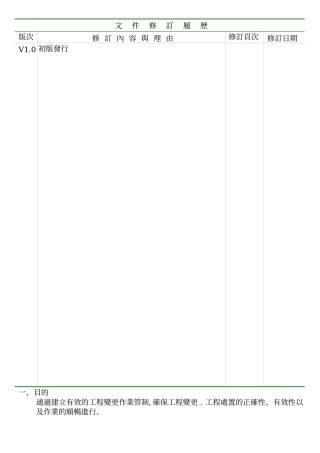 系统工程变更程序