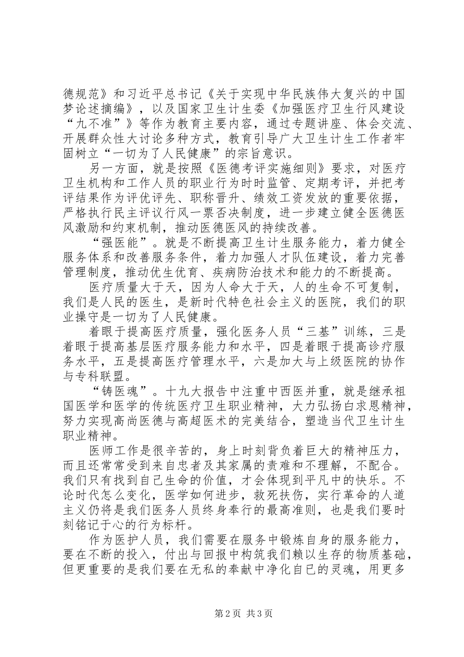 XX医院开展“修医德铸医魂强医能”主题实践活动实施方案 _第2页