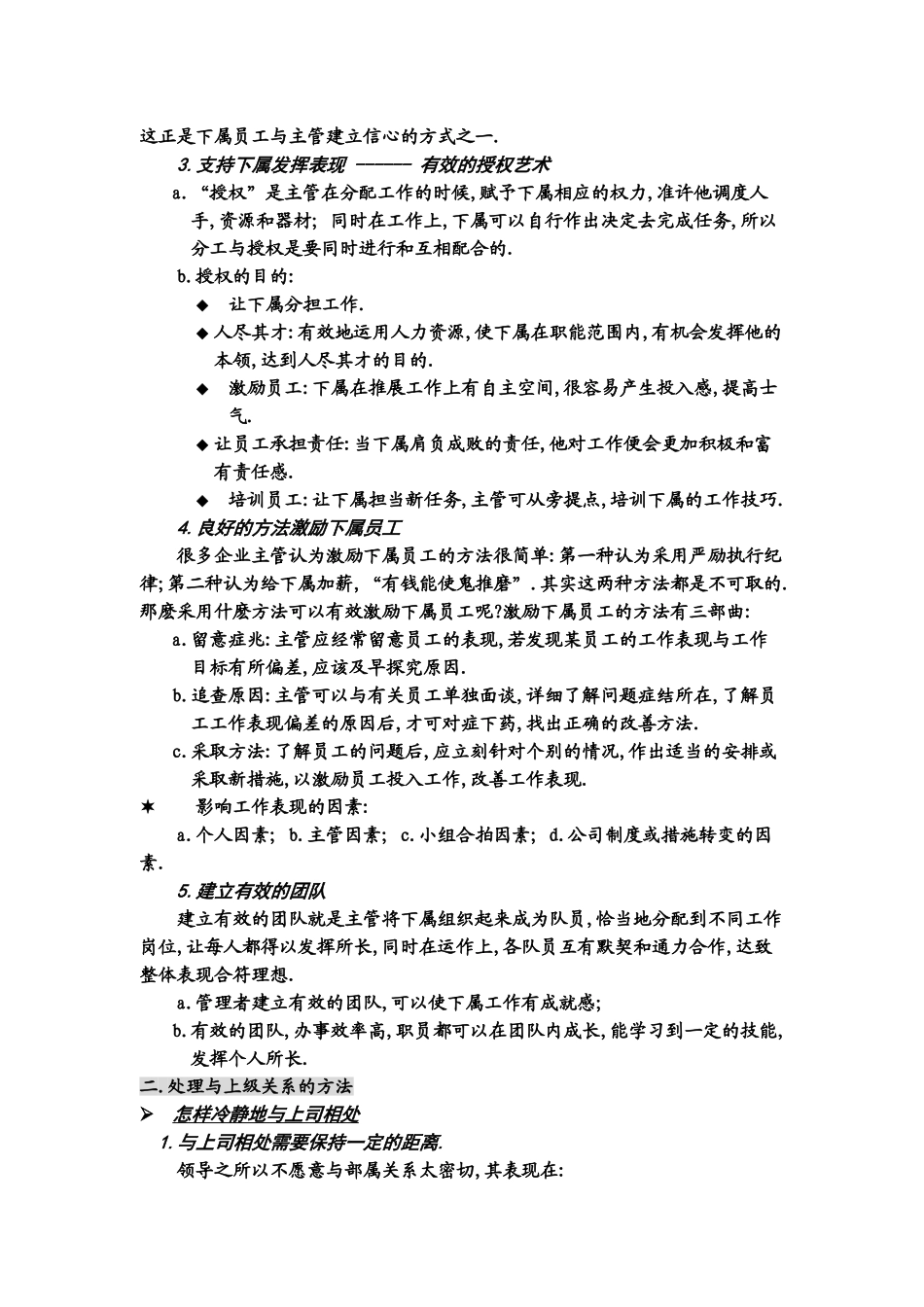 管理干部怎样做好人际关系_第2页