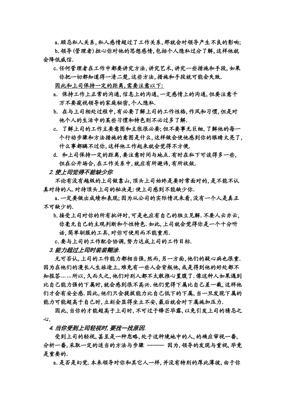 管理干部怎样做好人际关系_第3页