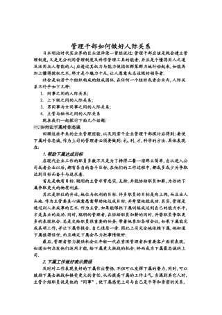 管理干部怎样做好人际关系