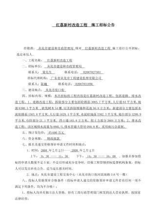 红荔新村改造工程