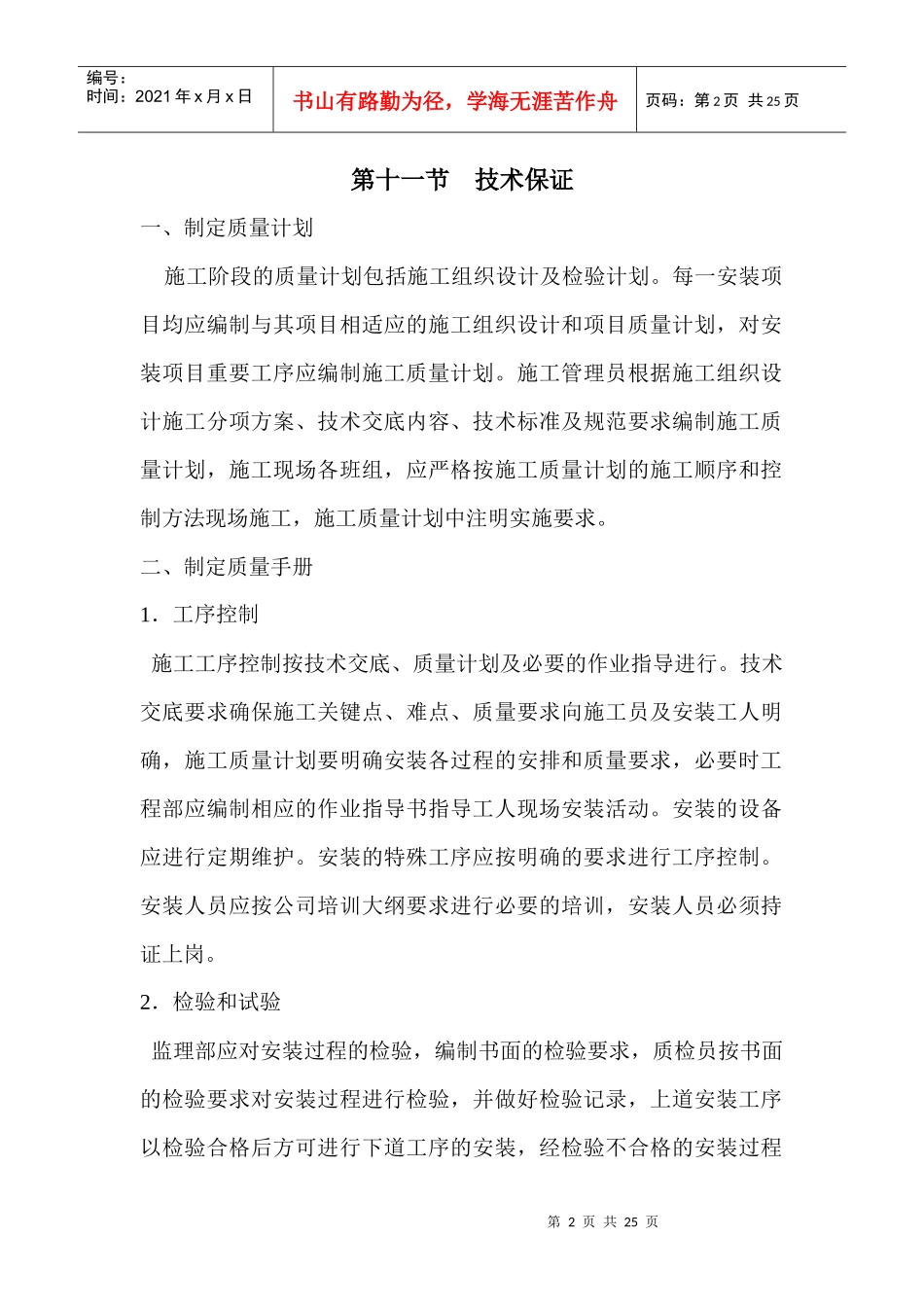 组织机构技术保证体系课程_第2页