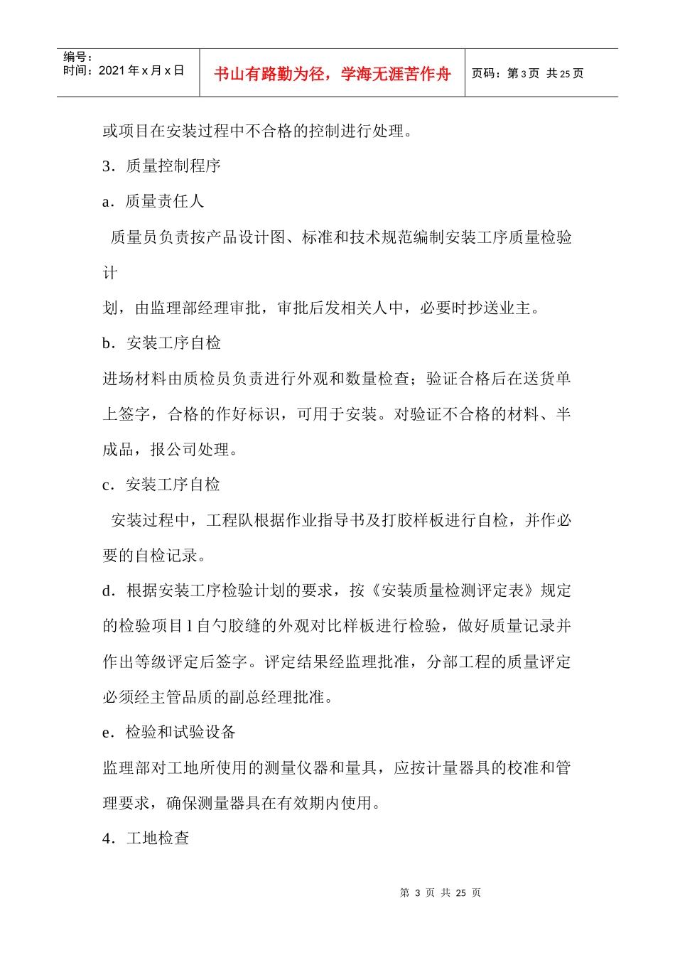 组织机构技术保证体系课程_第3页