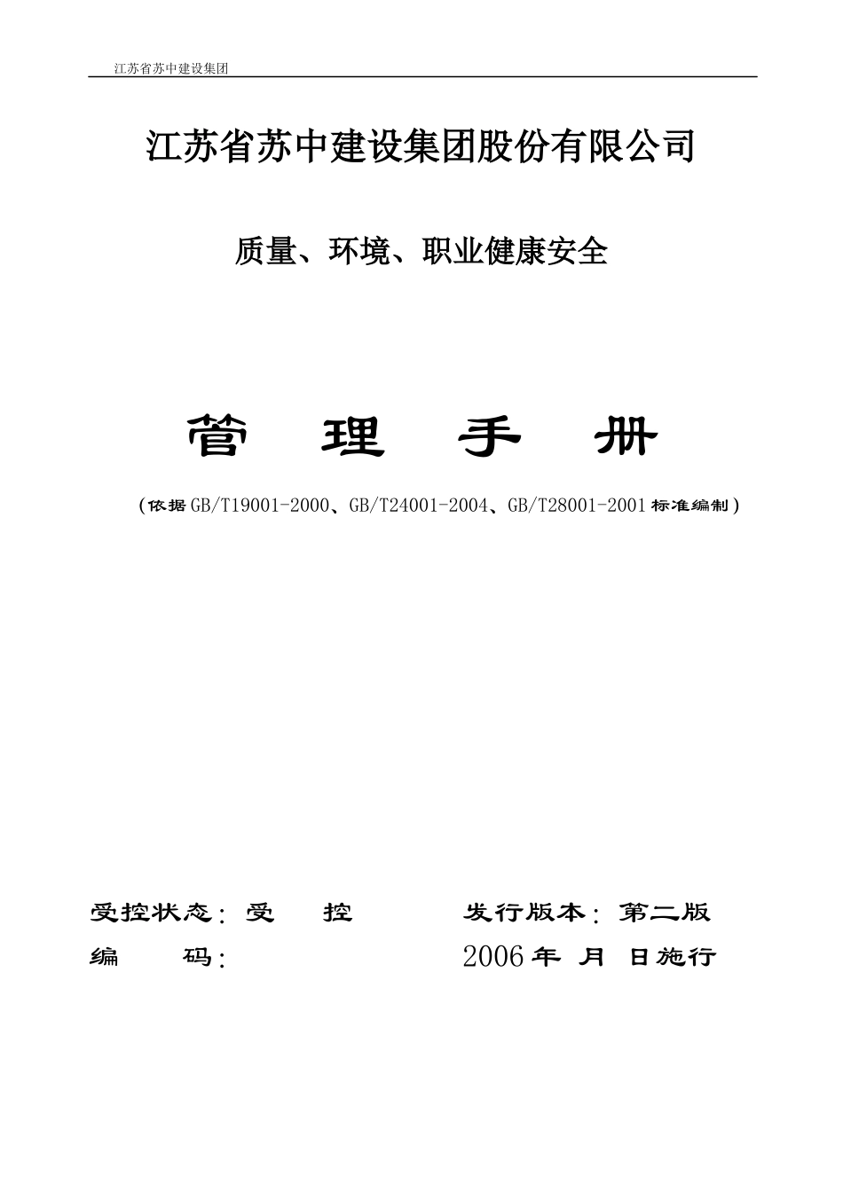 管理手册9015865_第1页