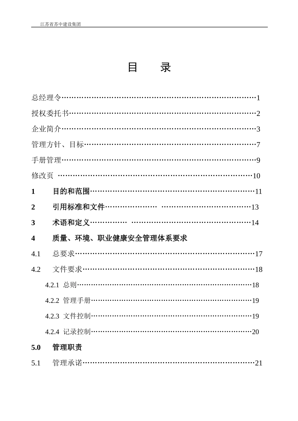 管理手册9015865_第3页