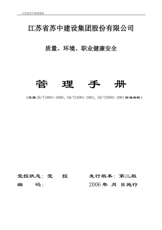 管理手册9015865