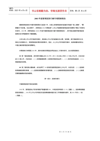 管理谘询行业市场发展报告