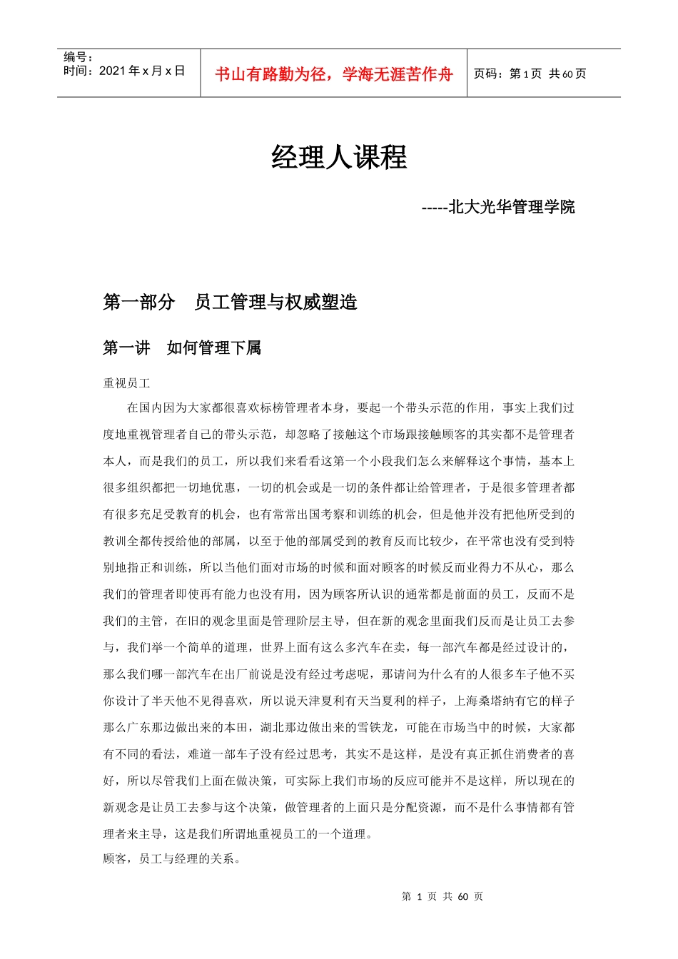 经理人课程-北大光华管理学院_第1页