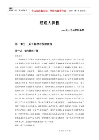 经理人课程-北大光华管理学院