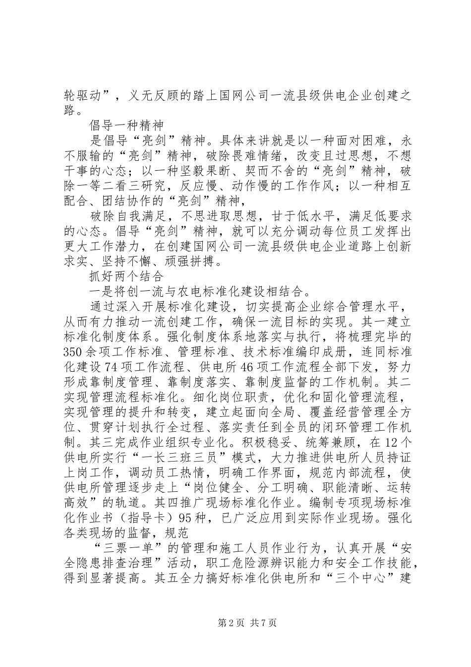国网XX县区供电公司XX年度学习型单位建设实施方案 _第2页