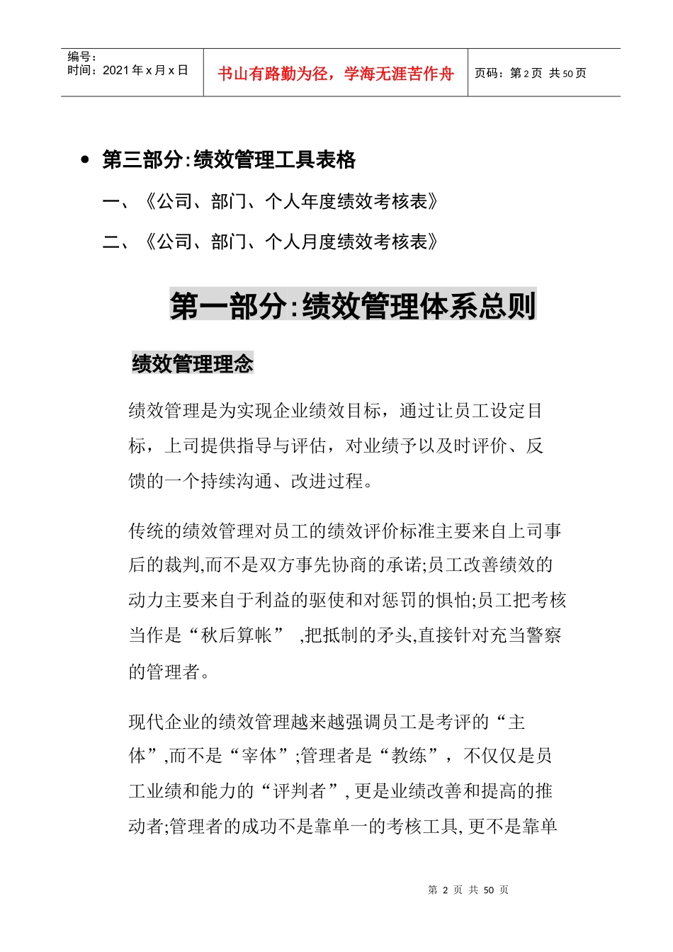 绩效考核--《某公司绩效管理体系操作指南》(DOC 47页)(2)_第2页