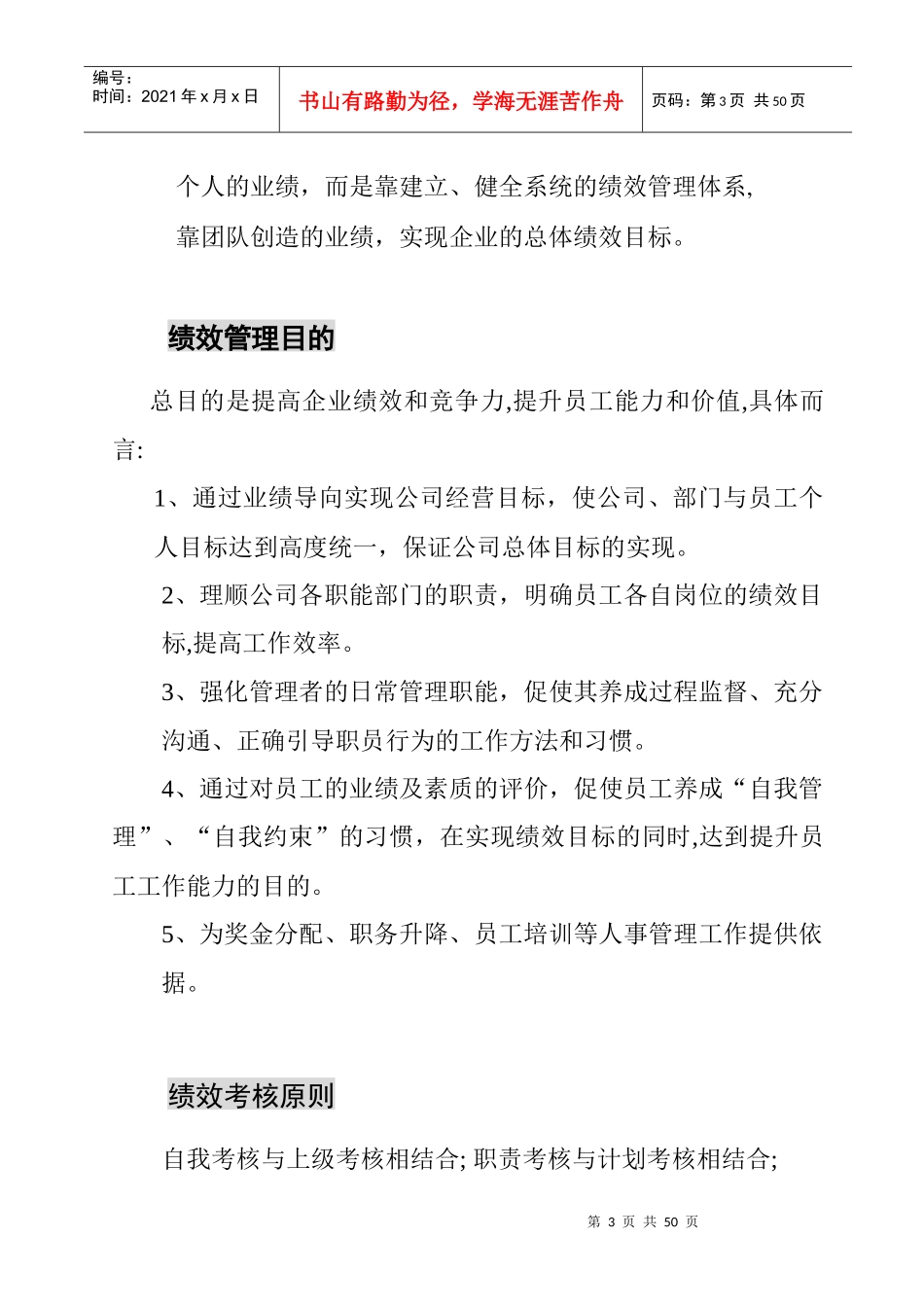 绩效考核--《某公司绩效管理体系操作指南》(DOC 47页)(2)_第3页