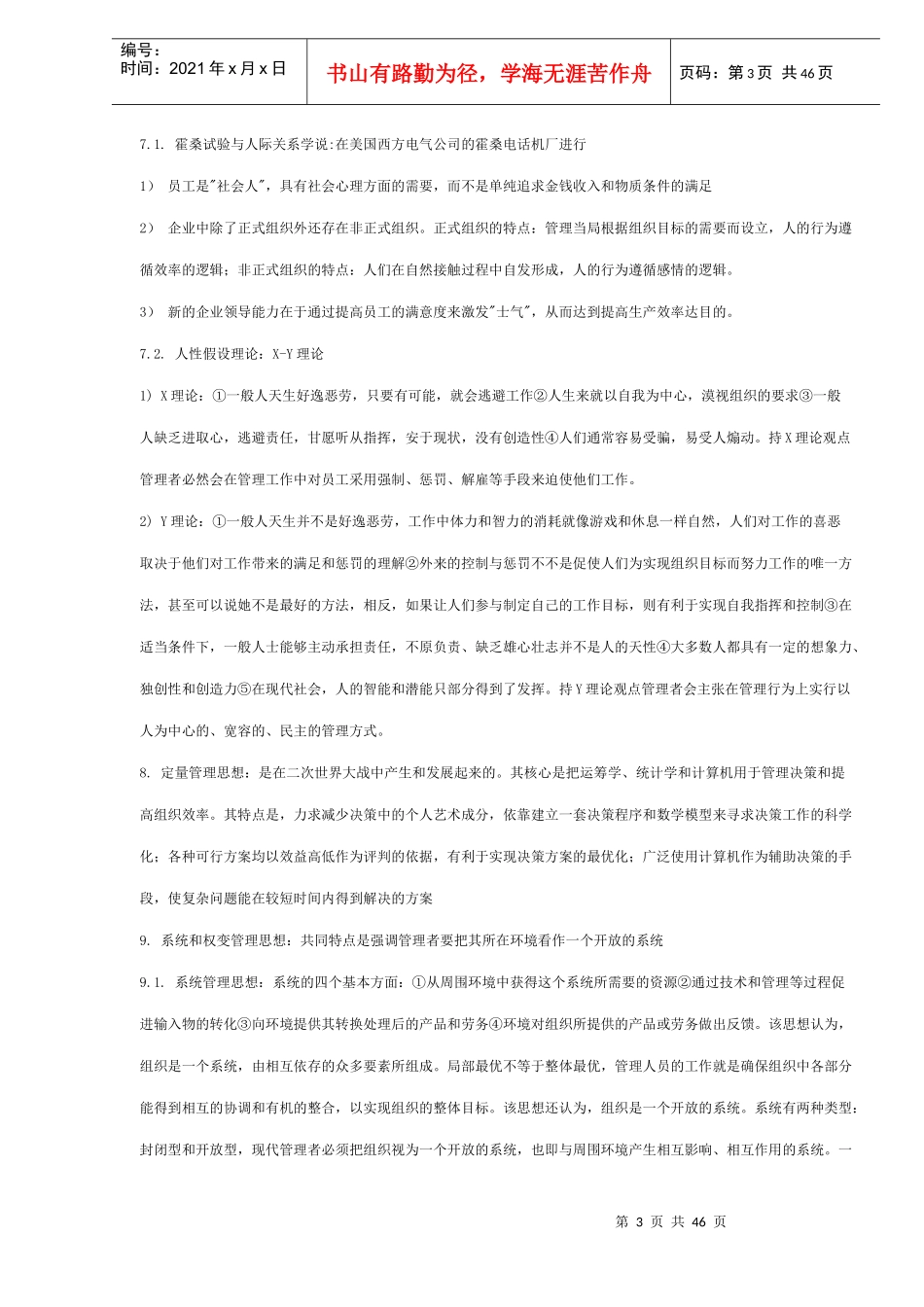 管理学-管理概述_第3页