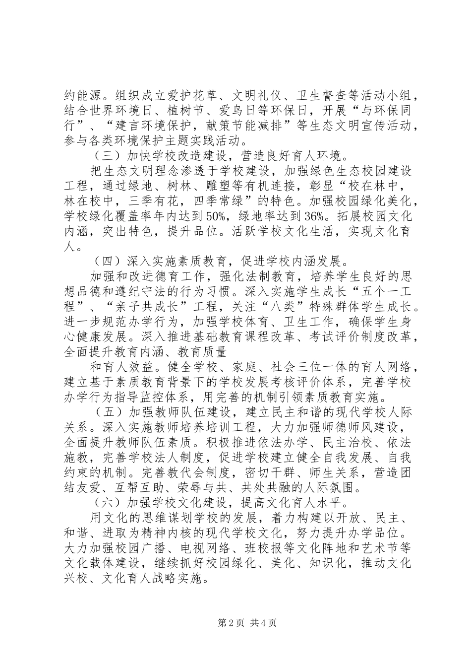 生态文明建设活动实施方案5篇 _第2页