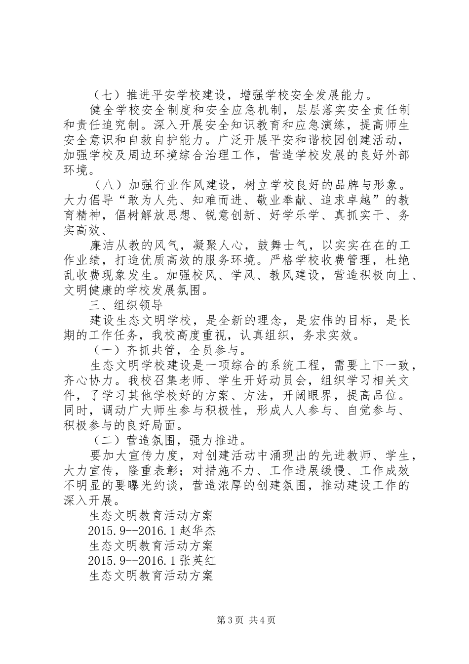 生态文明建设活动实施方案5篇 _第3页