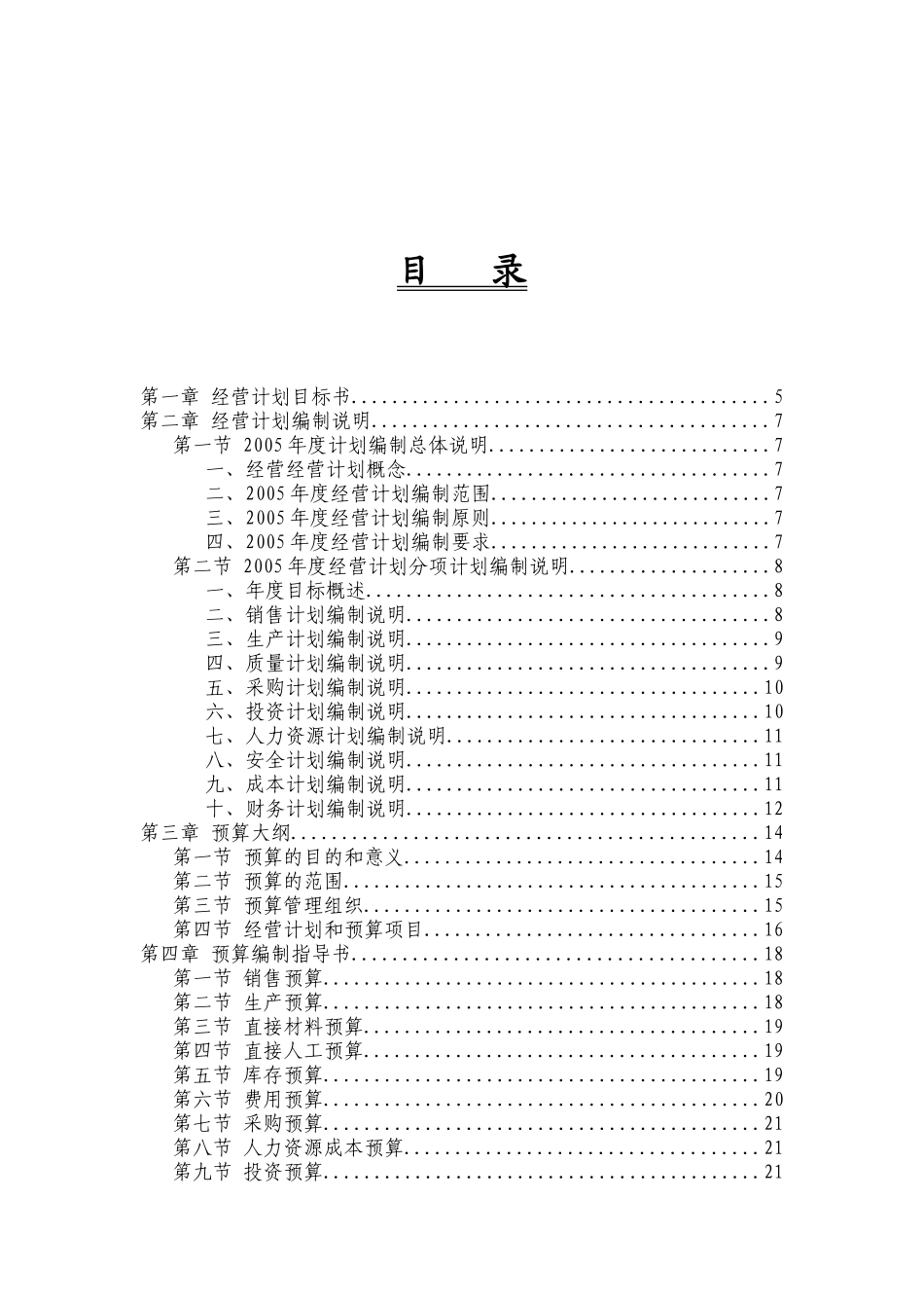 经营计划编制说明书_第2页