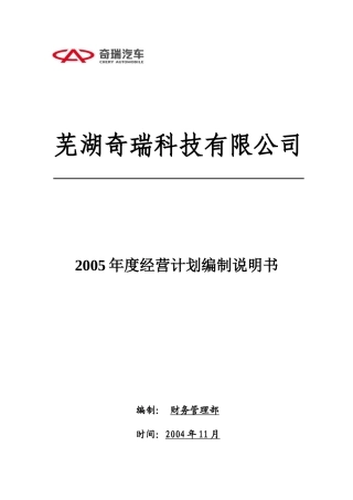 经营计划编制说明书