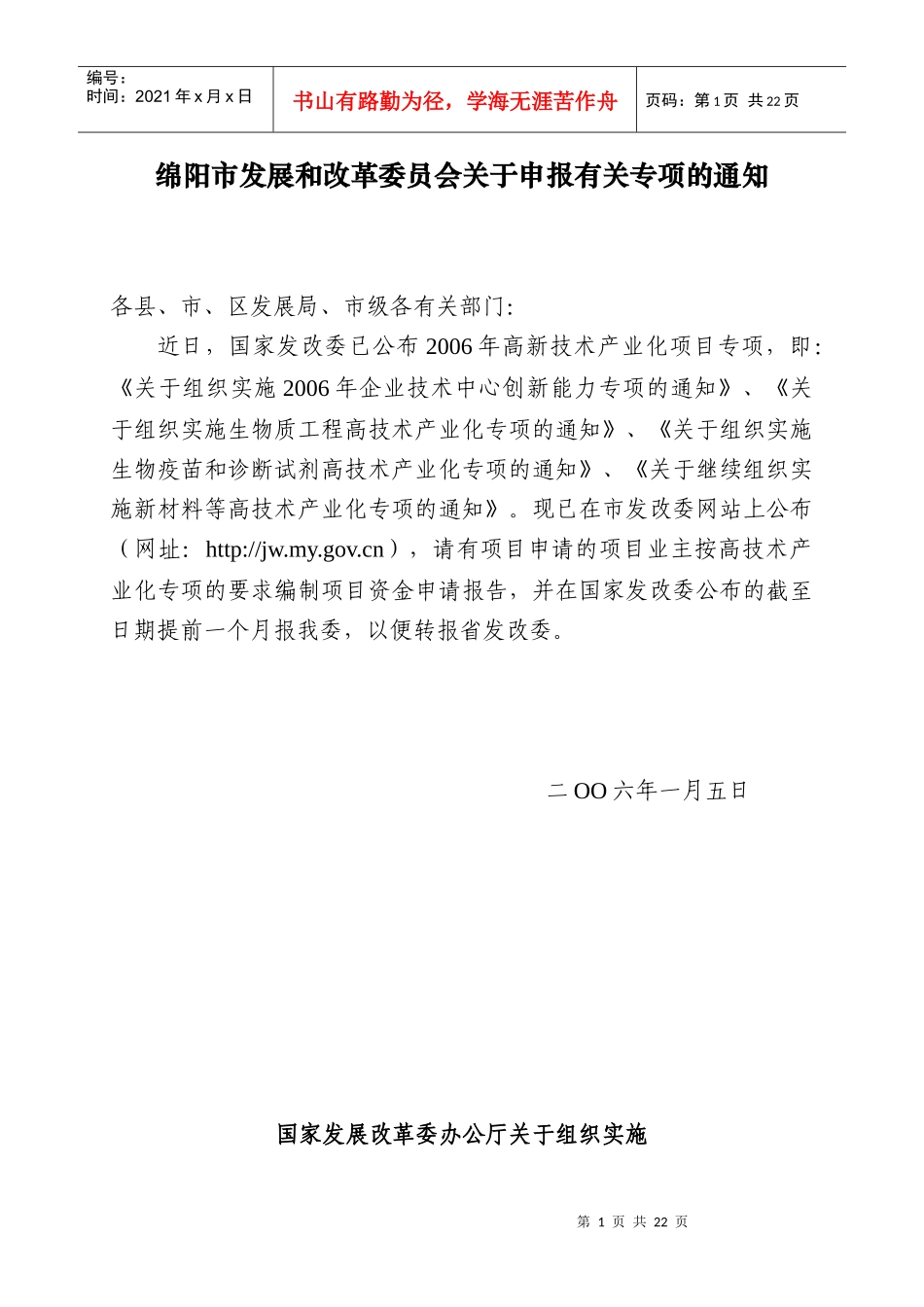 绵阳市发展和改革委员会_第1页