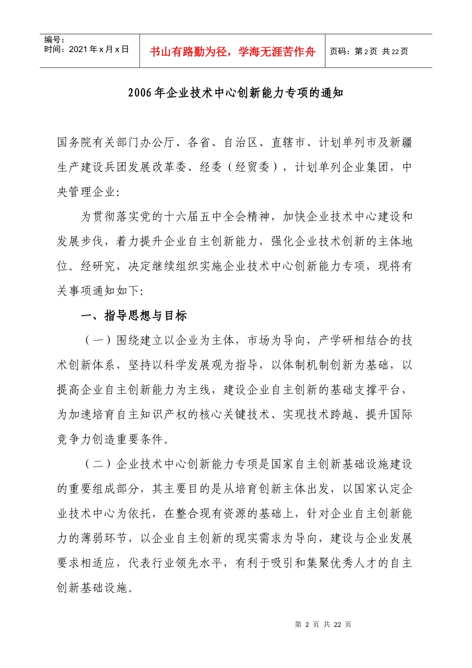 绵阳市发展和改革委员会_第2页