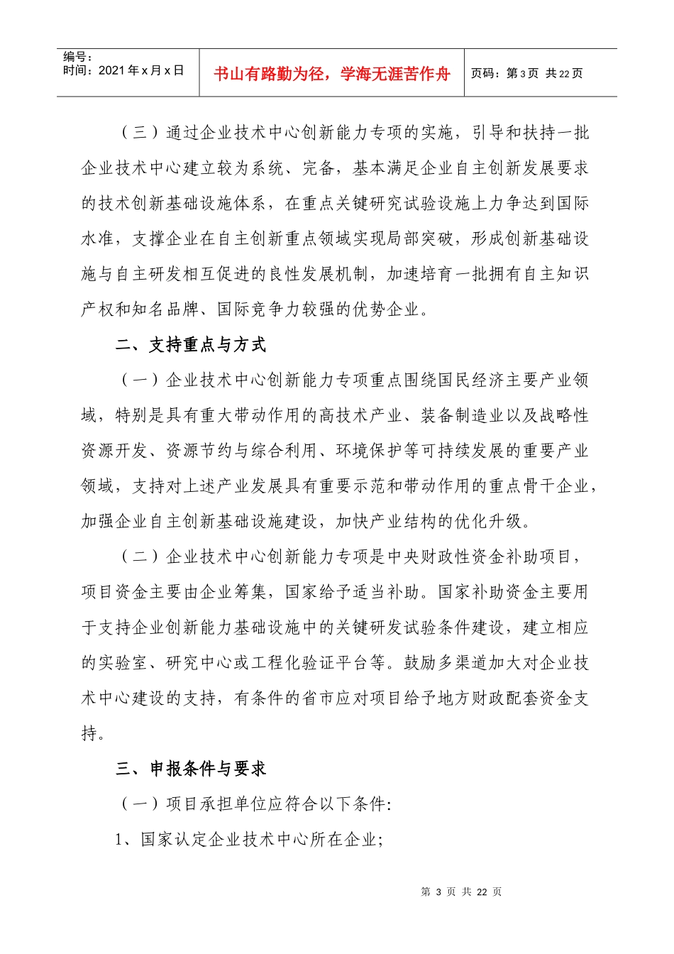 绵阳市发展和改革委员会_第3页