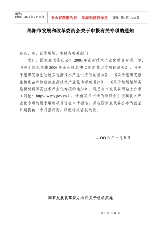 绵阳市发展和改革委员会