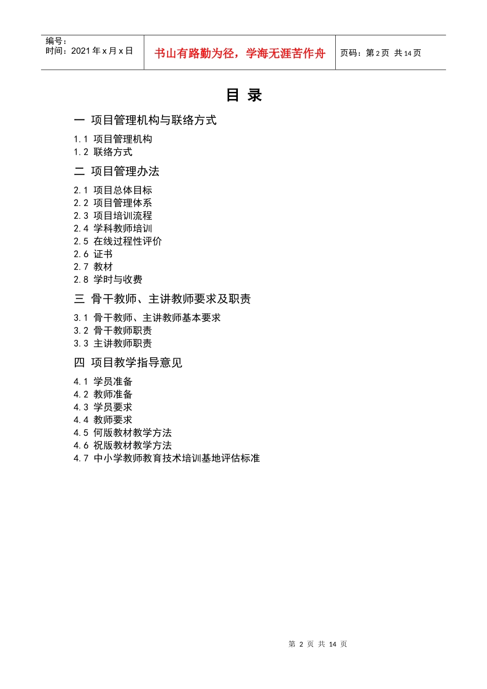 管理和教学指导手册下载-广东省中小学教师教育技术能力_第2页