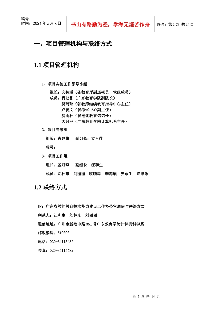 管理和教学指导手册下载-广东省中小学教师教育技术能力_第3页