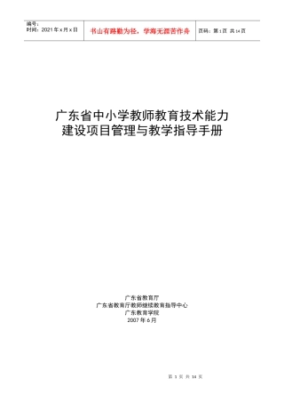 管理和教学指导手册下载-广东省中小学教师教育技术能力