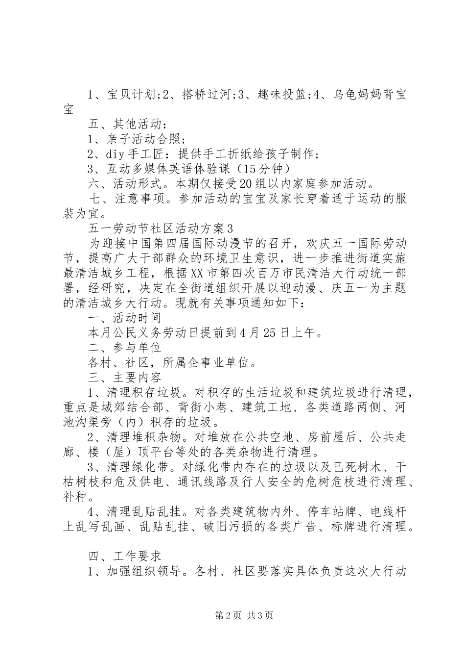 五一劳动节社区活动实施方案 _第2页