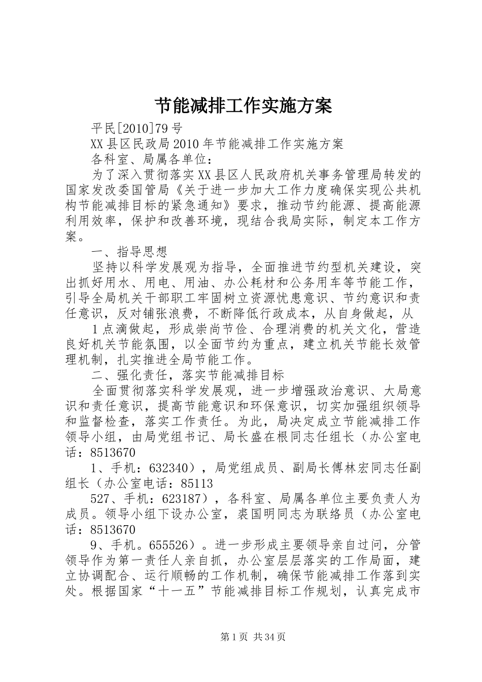 节能减排工作方案 _第1页