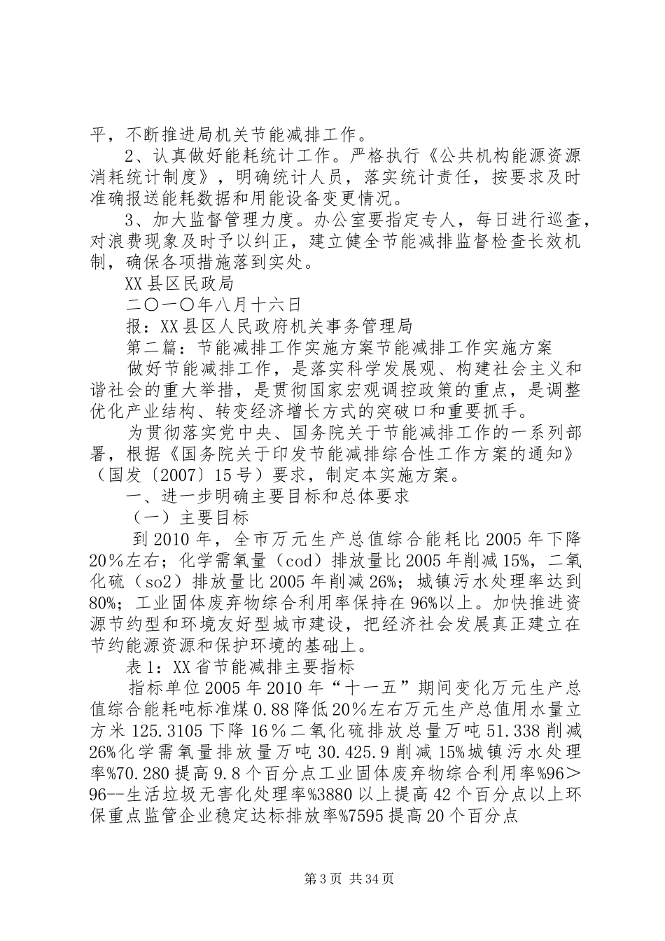节能减排工作方案 _第3页