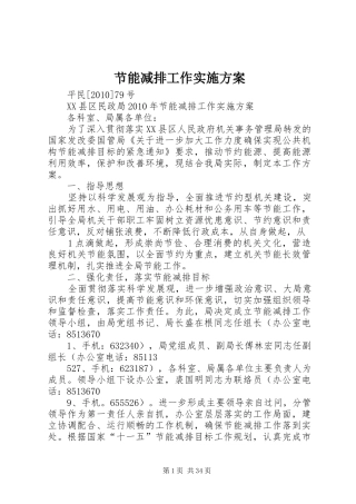 节能减排工作方案 