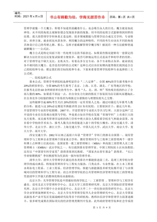 管理学考研如何选择学校和专业