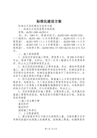 标准化建设实施方案 
