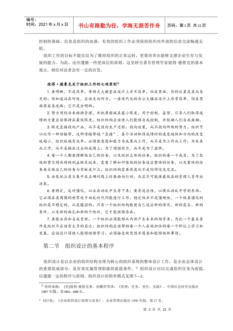 组织设计与组织结构_第3页