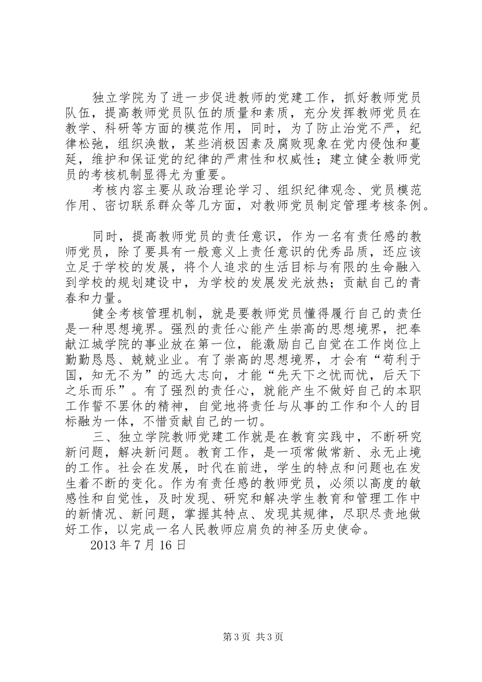 支部书记培训实施方案 _第3页