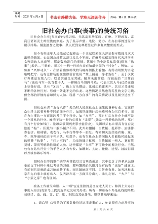 红白喜事礼仪大全之20：旧社会办白事(丧事)的传统习俗