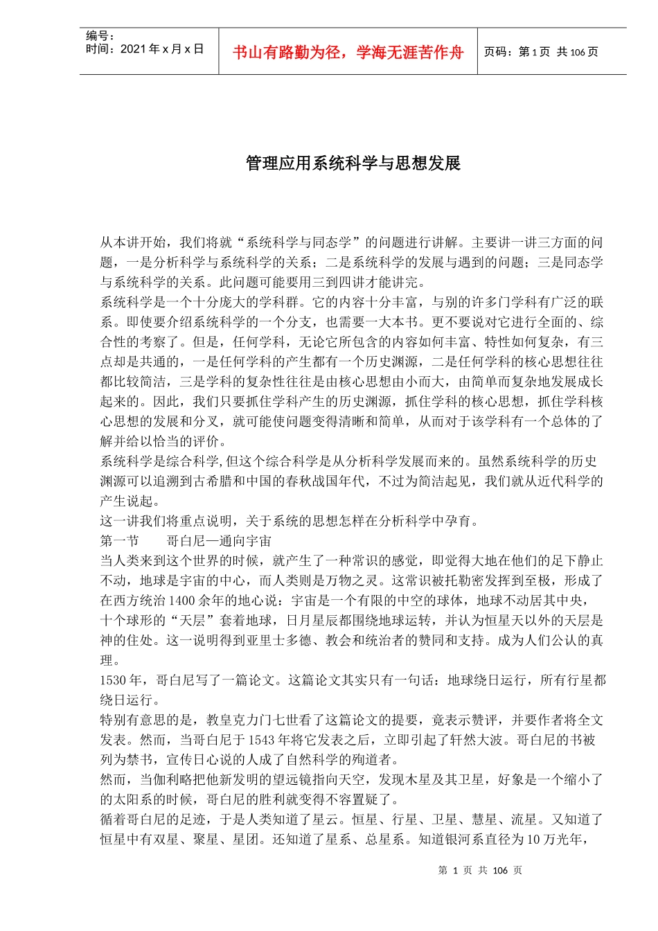 管理应用系统科学与思想发展_第1页
