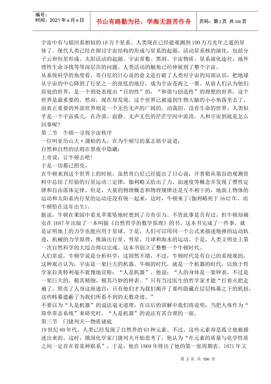 管理应用系统科学与思想发展_第2页