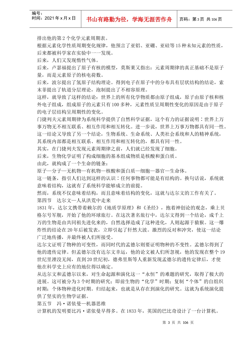 管理应用系统科学与思想发展_第3页