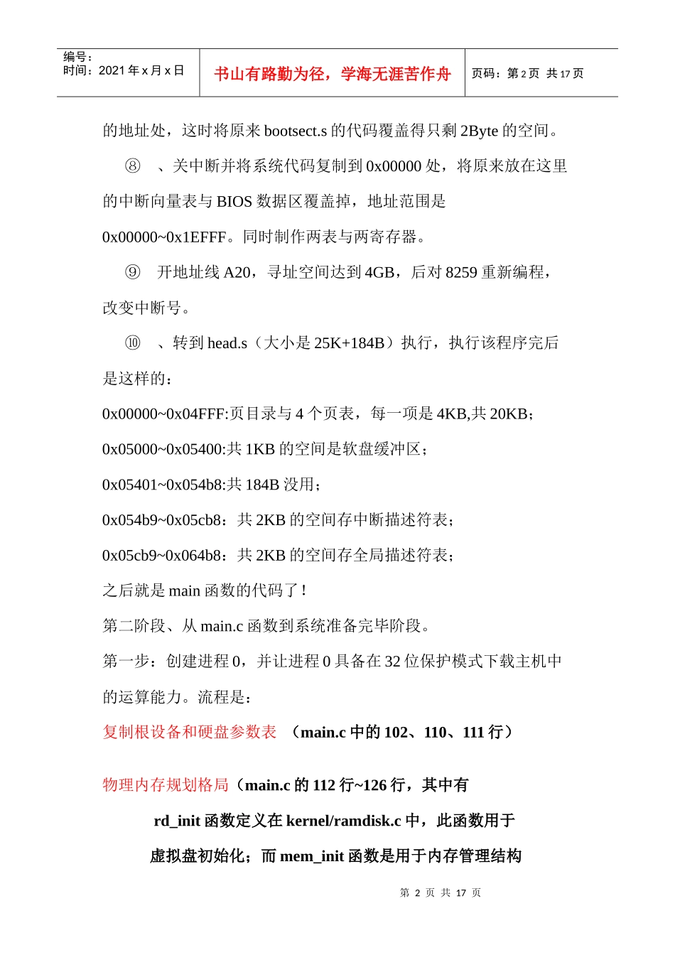 简析linux内核的内核执行流程_第2页