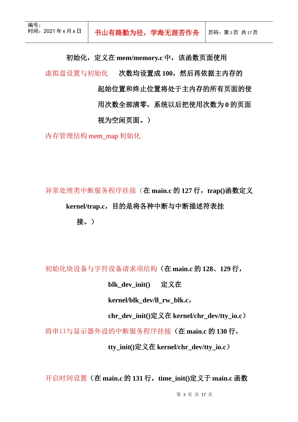 简析linux内核的内核执行流程_第3页