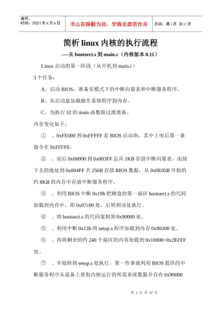 简析linux内核的内核执行流程