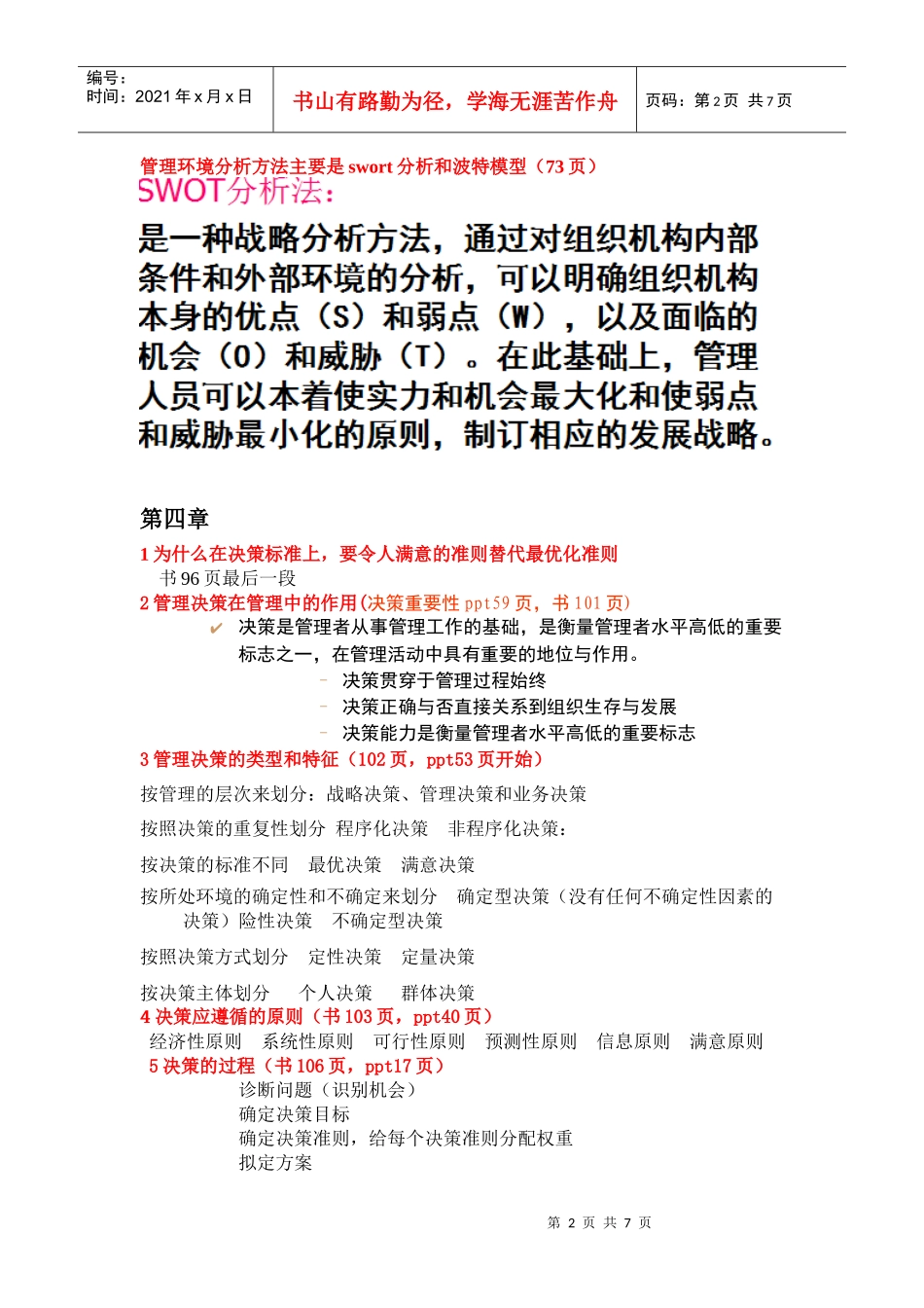 管理学考点总结_第2页