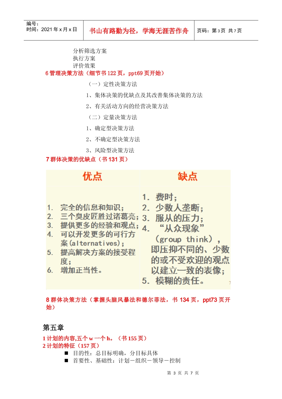 管理学考点总结_第3页