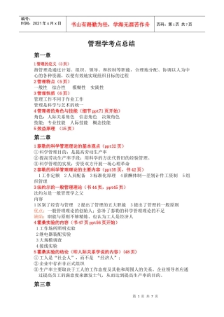 管理学考点总结