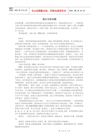 统计分析诊断