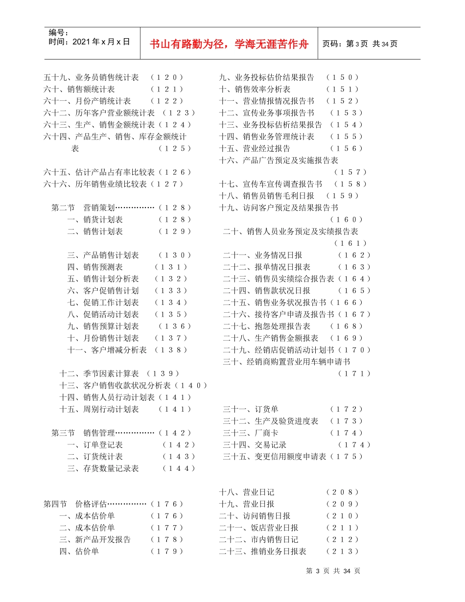 组织结构管理_第3页