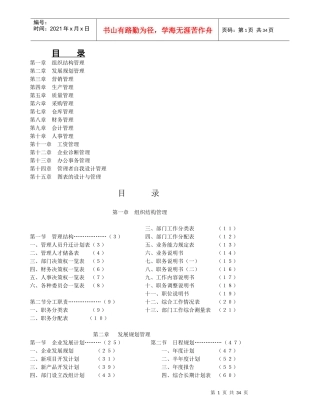 组织结构管理